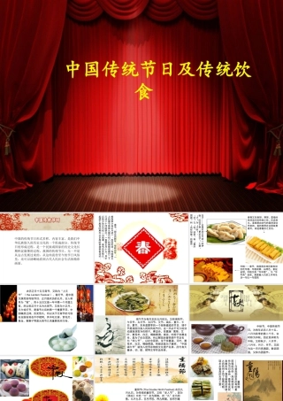 人教版三年级小学美术课件-中国传统节日及传统饮食.ppt