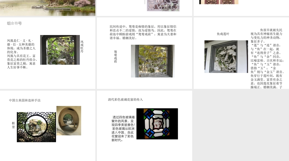 人教版三年级小学美术课件-中国古建筑——花窗.ppt