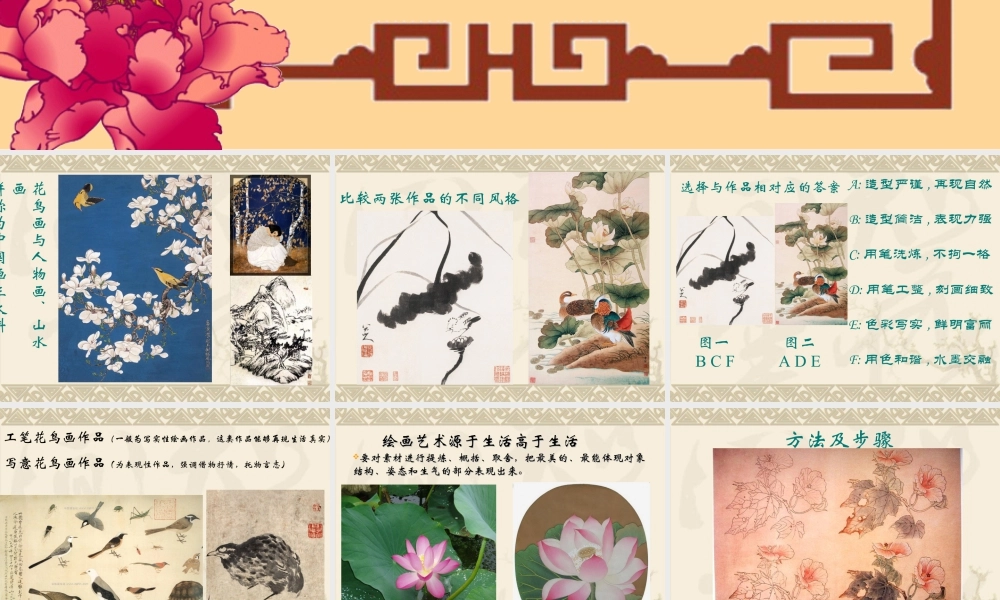 人教版三年级小学美术课件-中国画之工笔画——白描花卉.ppt