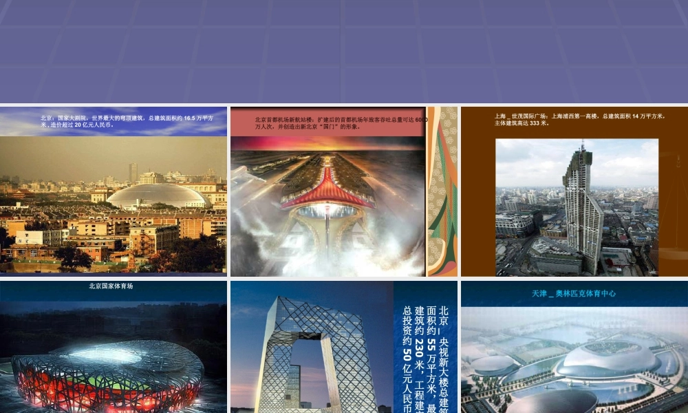 人教版三年级小学美术课件-中国著名建筑.ppt