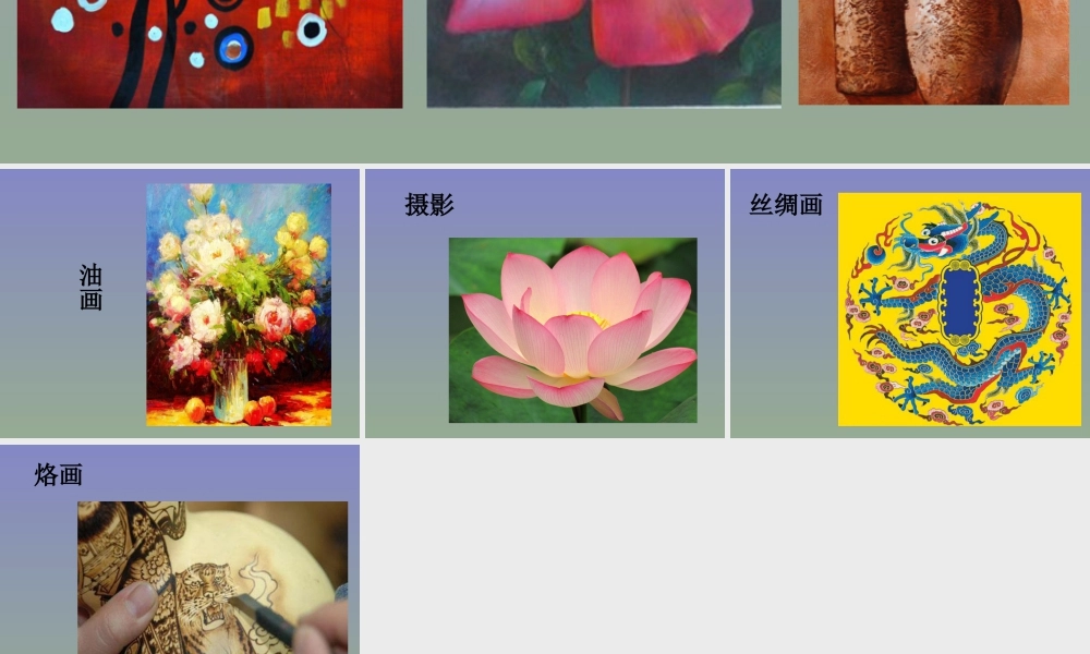 人教版三年级小学美术课件-装饰画种类.ppt