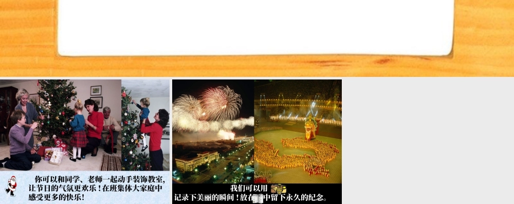 人教版三年级小学美术课件-装饰节日.ppt