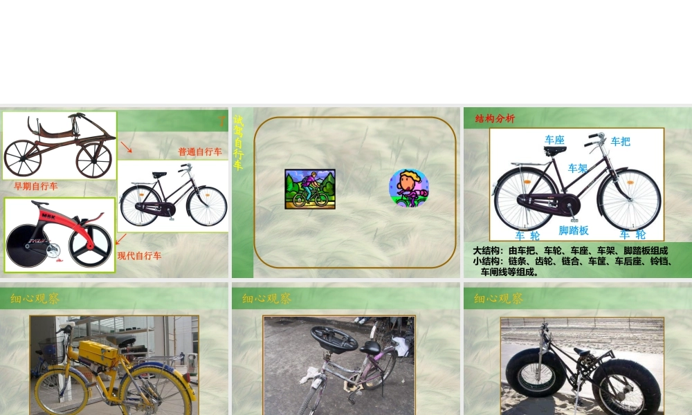 人教版三年级小学美术课件-自行车的故事.ppt