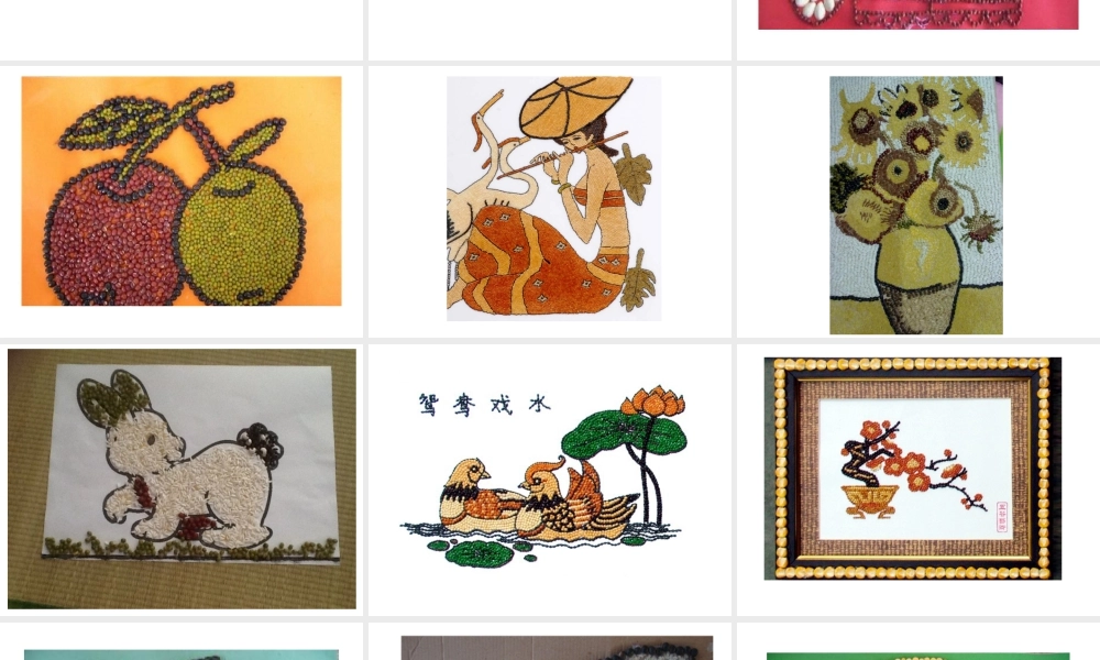 人教版四年级小学美术课件-《“五谷”作画》课件1.ppt