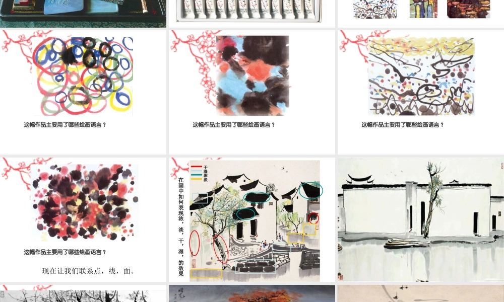 人教版四年级小学美术课件-《彩墨世界》课件.ppt