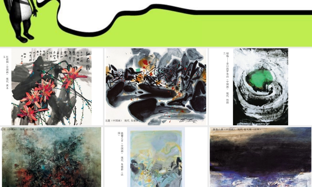 人教版四年级小学美术课件-《彩墨世界》课件1.ppt