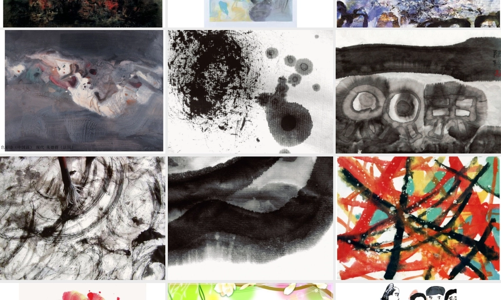 人教版四年级小学美术课件-《彩墨世界》课件1.ppt