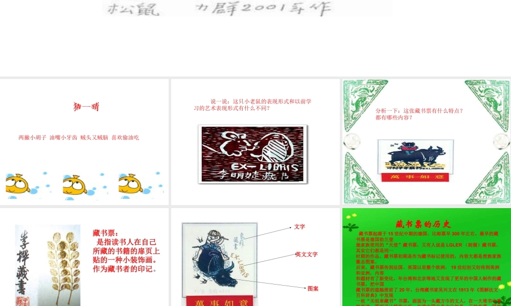 人教版四年级小学美术课件-《藏书票》课件.ppt