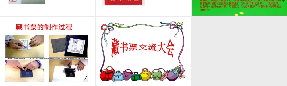 人教版四年级小学美术课件-《藏书票》课件.ppt