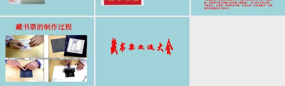 人教版四年级小学美术课件-《藏书票》课件1.ppt