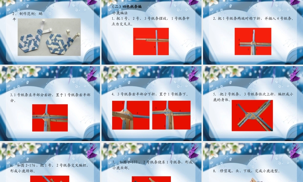 人教版四年级小学美术课件-《穿编的乐趣》课件.ppt