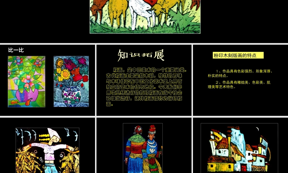 人教版四年级小学美术课件-《吹塑纸版画》课件.ppt