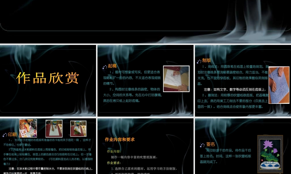 人教版四年级小学美术课件-《吹塑纸版画》课件1.ppt