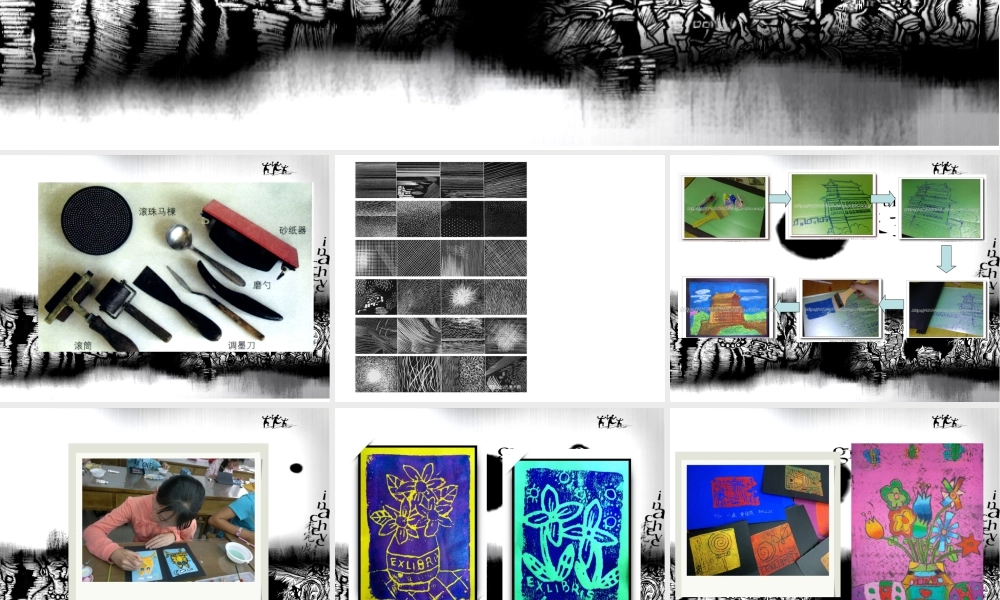 人教版四年级小学美术课件-《吹塑纸版画》课件2.ppt