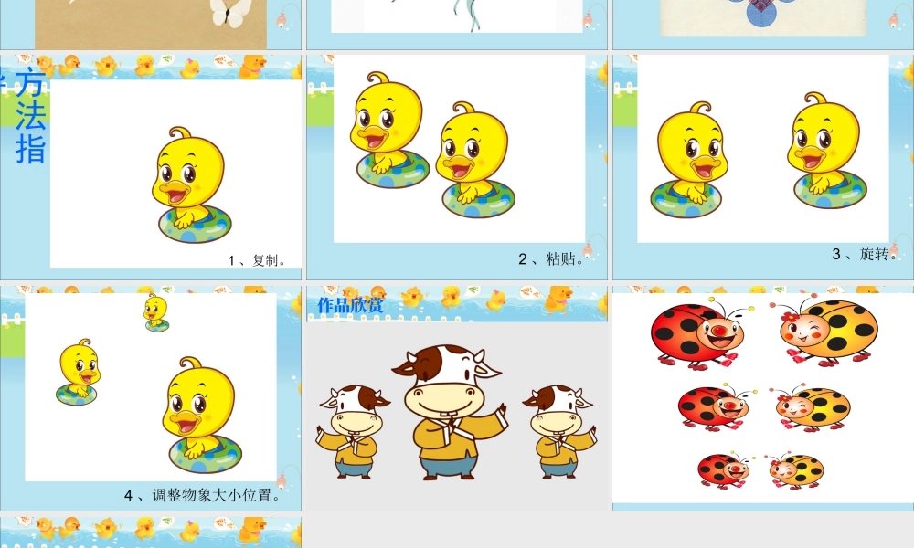 人教版四年级小学美术课件-《电脑美术——“变形”画画》课件.ppt