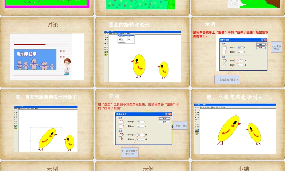 人教版四年级小学美术课件-《电脑美术——“变形”画画》课件1.ppt