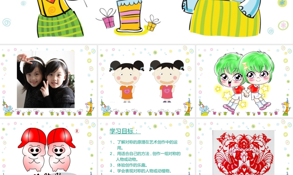 人教版四年级小学美术课件-《对称的美》课件1.ppt