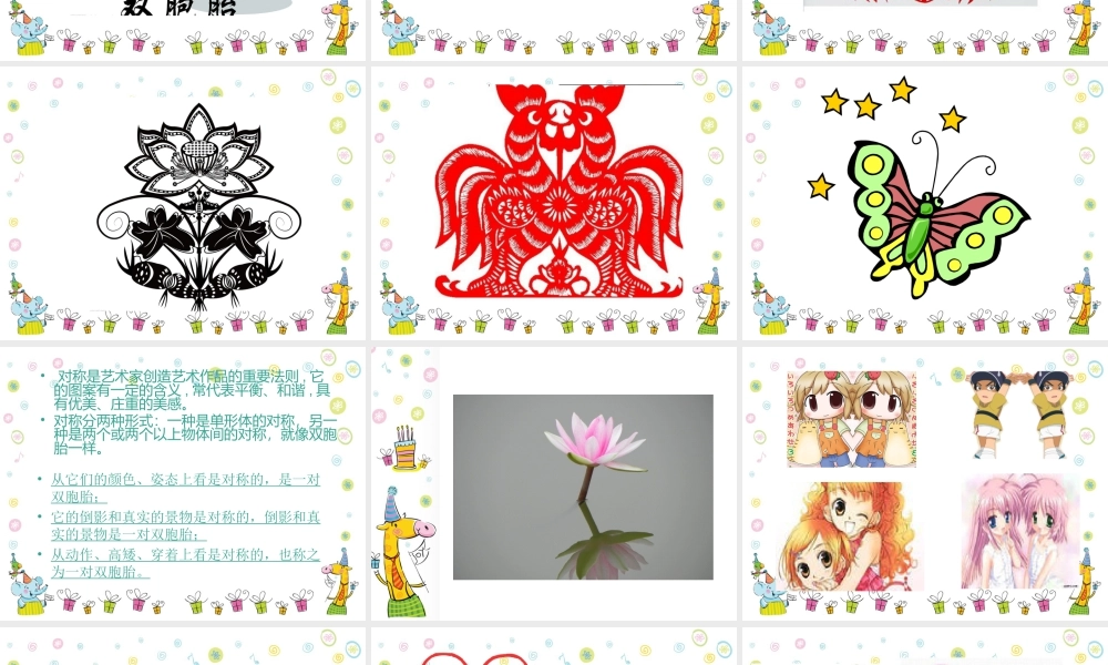 人教版四年级小学美术课件-《对称的美》课件1.ppt