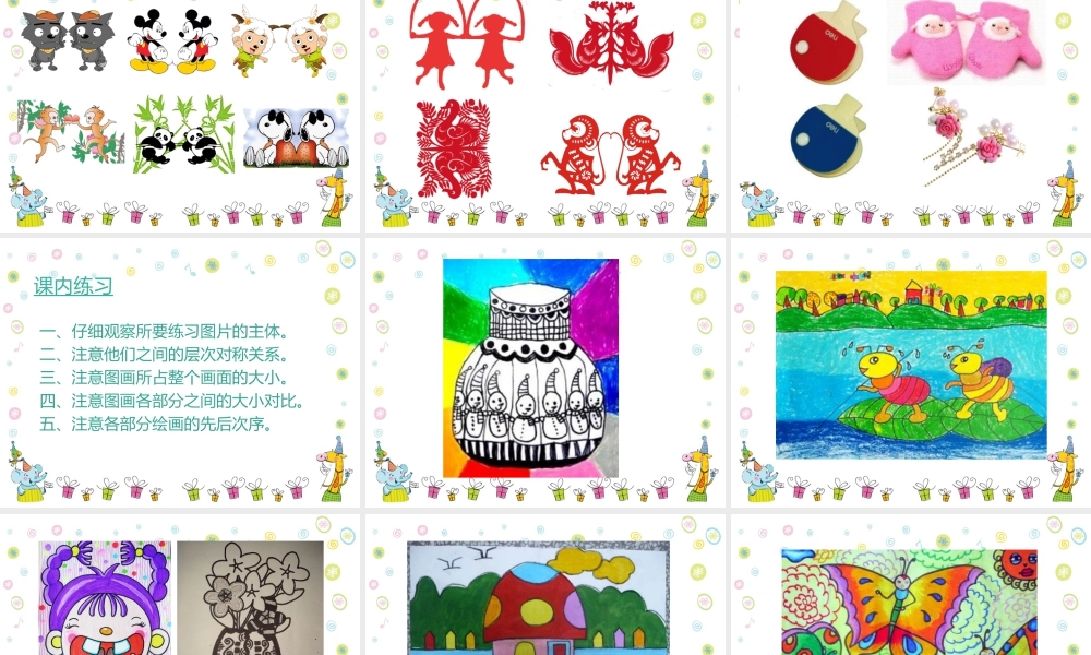 人教版四年级小学美术课件-《对称的美》课件1.ppt