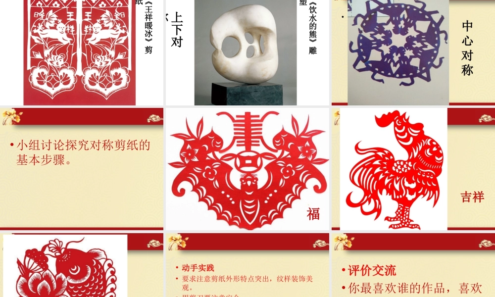 人教版四年级小学美术课件-《对称的美》课件2.ppt