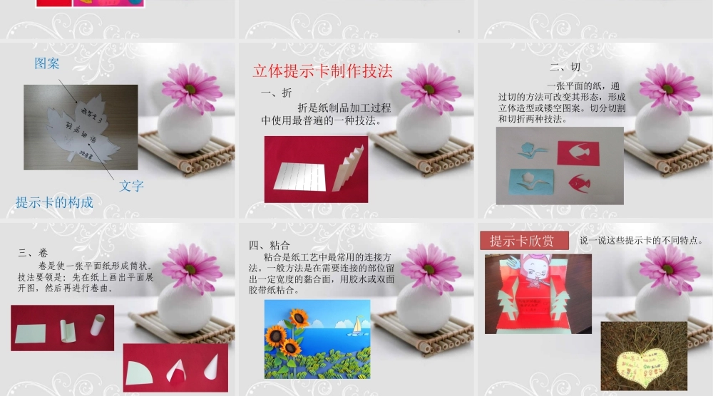 人教版四年级小学美术课件-《给您提个醒儿》课件.ppt