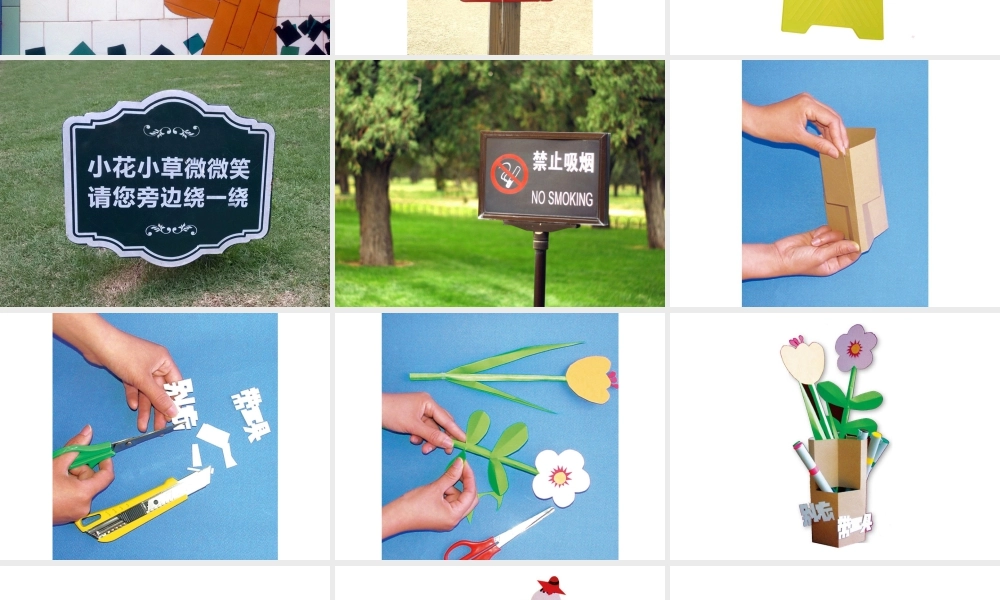 人教版四年级小学美术课件-《给您提个醒儿》课件1.ppt