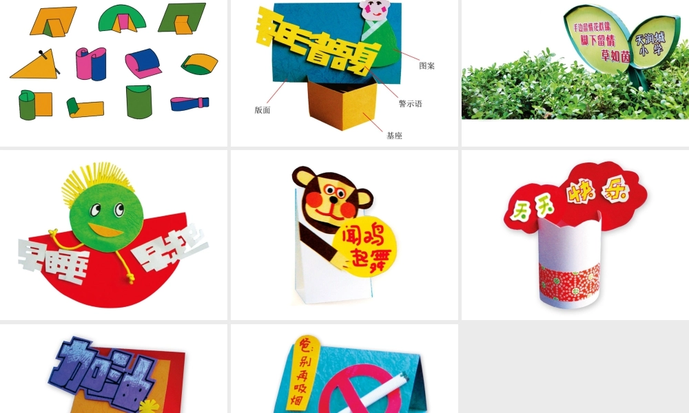 人教版四年级小学美术课件-《给您提个醒儿》课件1.ppt