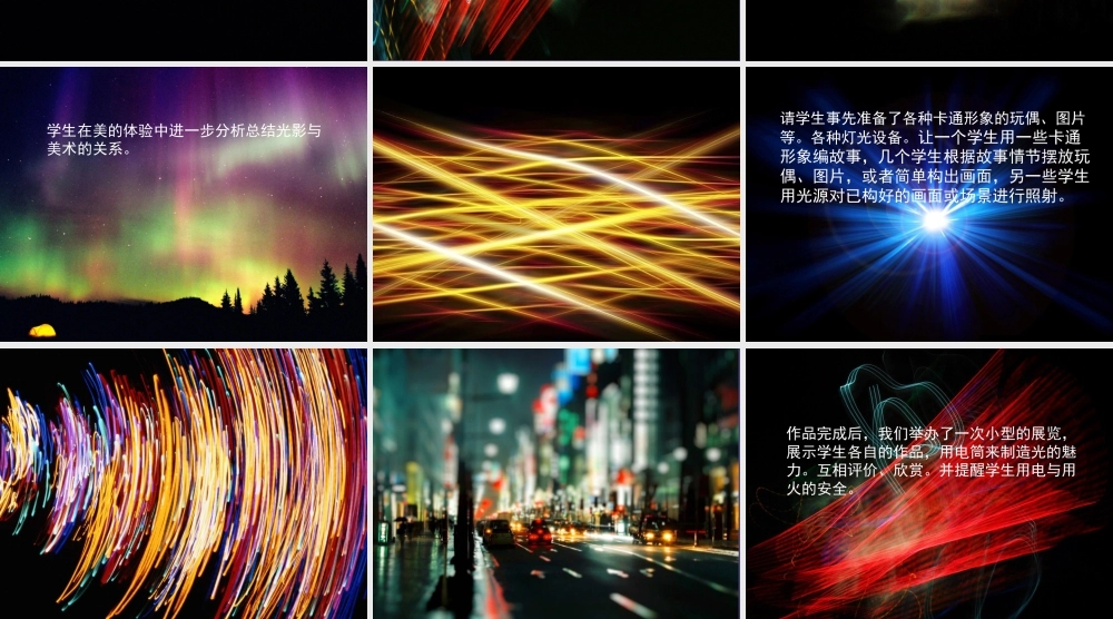 人教版四年级小学美术课件-《光的魅力》课件2.ppt