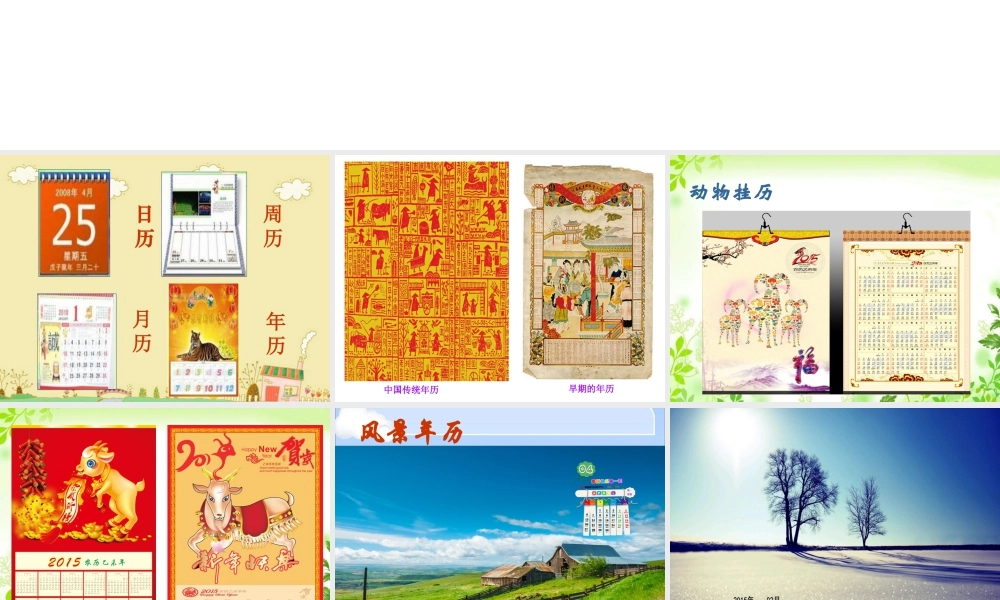 人教版四年级小学美术课件-《规划每一天》课件1.ppt