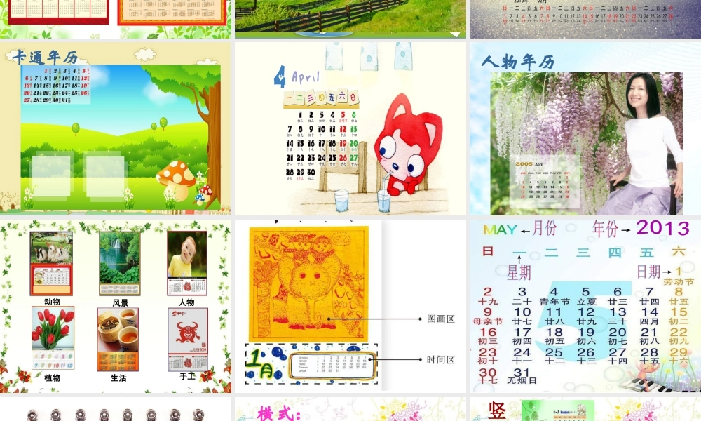 人教版四年级小学美术课件-《规划每一天》课件1.ppt