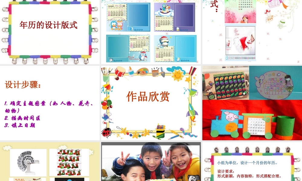 人教版四年级小学美术课件-《规划每一天》课件1.ppt