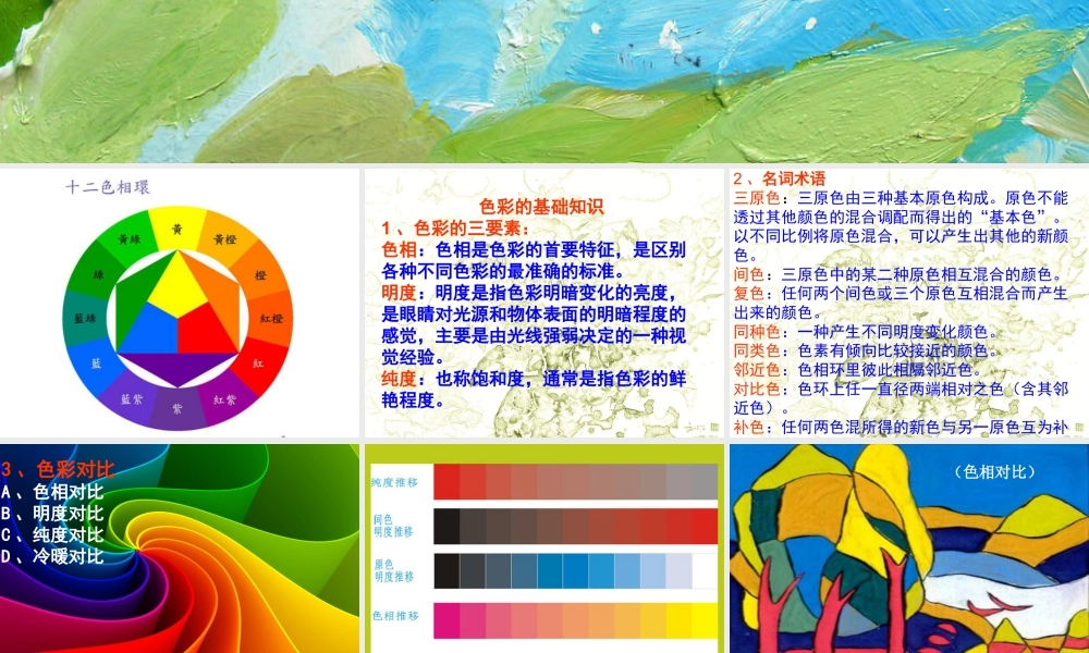 人教版四年级小学美术课件-《画家的调色板》课件1.ppt