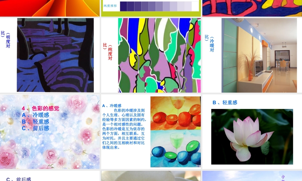 人教版四年级小学美术课件-《画家的调色板》课件1.ppt