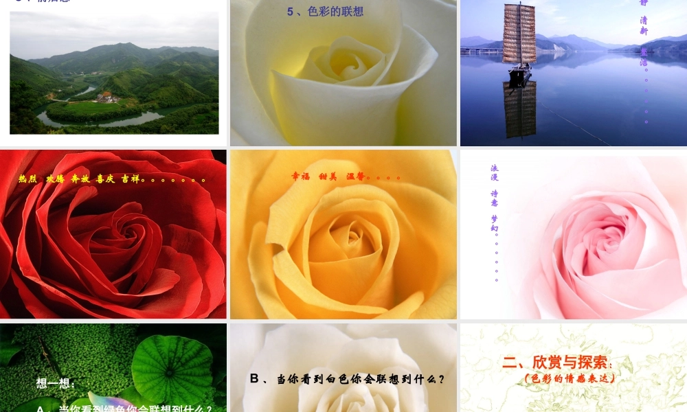 人教版四年级小学美术课件-《画家的调色板》课件1.ppt