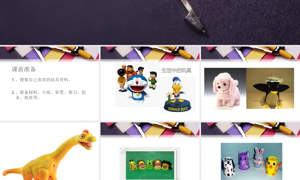 人教版四年级小学美术课件-《会“走”的玩具》课件1.ppt