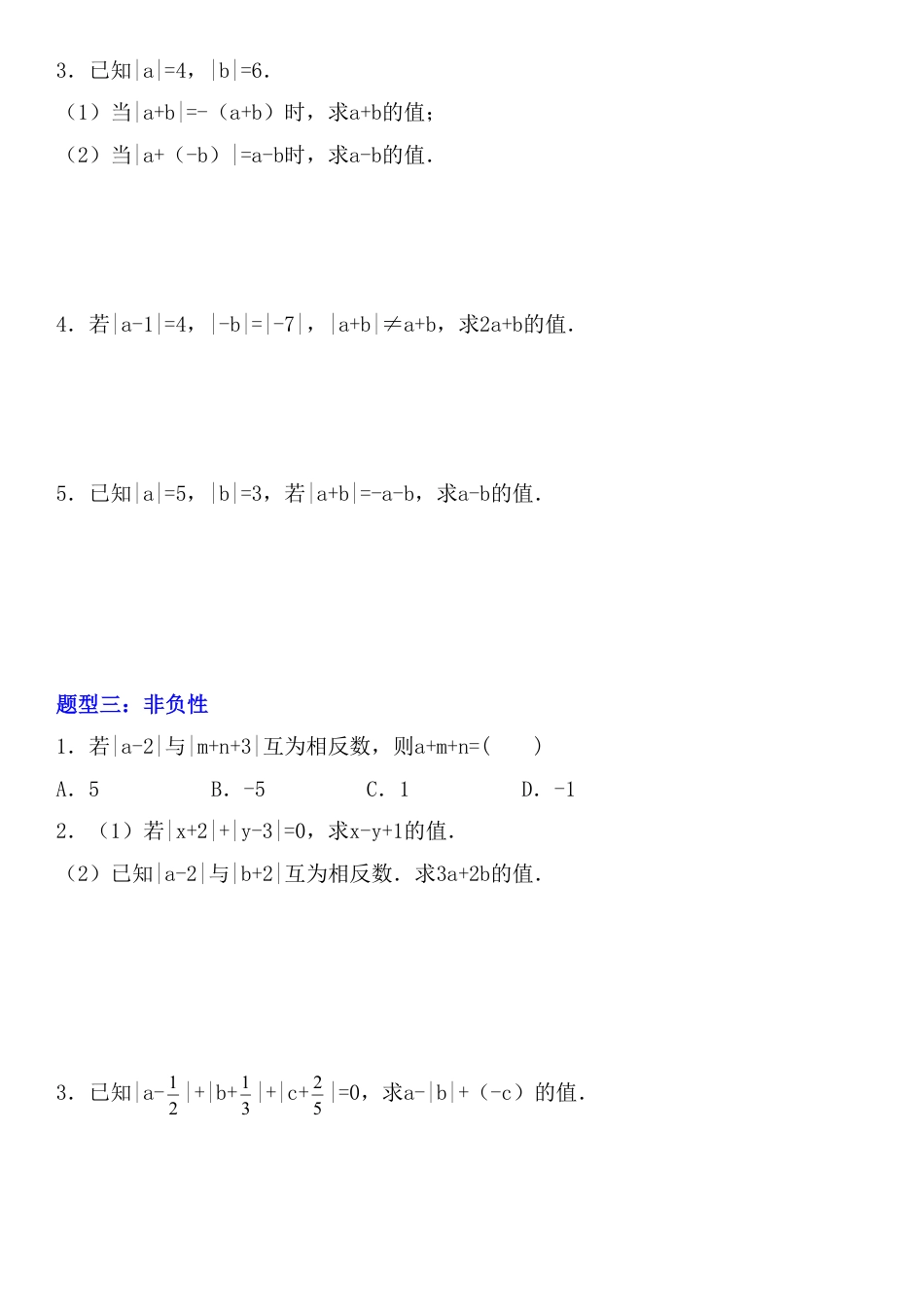 【绝对值必考】初中七年级上册数学绝对值十二大题型含答案解析.pdf_第2页
