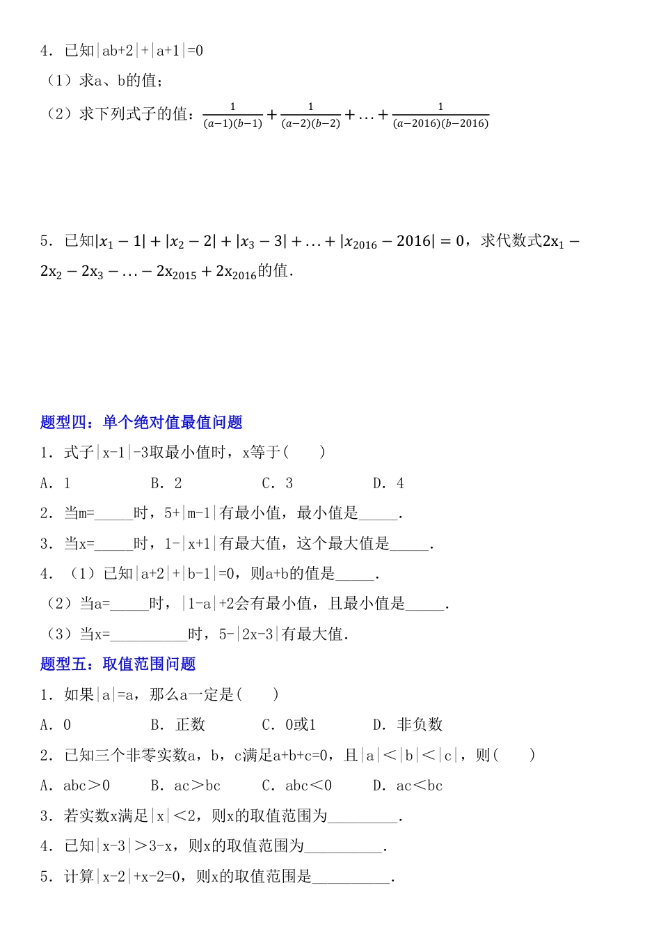 【绝对值必考】初中七年级上册数学绝对值十二大题型含答案解析.pdf_第3页
