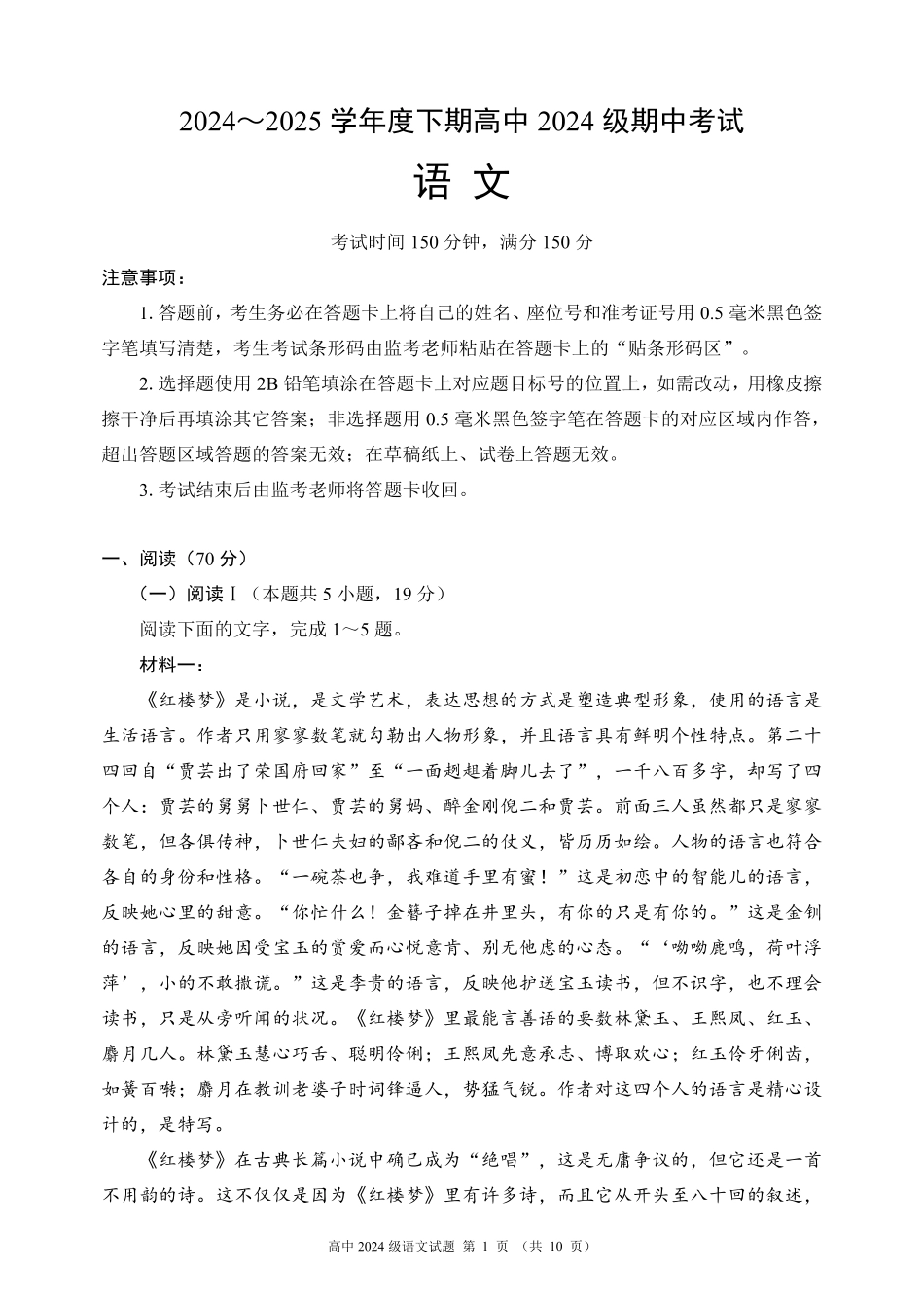 2024～2025学年度下期高中2024级期中考试语文试题.pdf_第1页