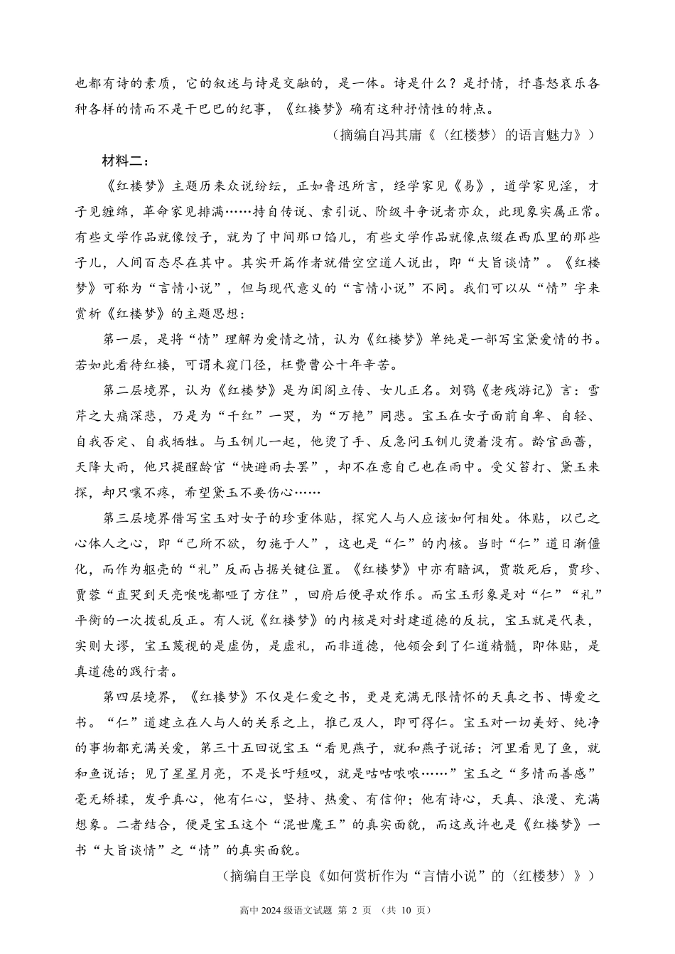 2024～2025学年度下期高中2024级期中考试语文试题.pdf_第2页