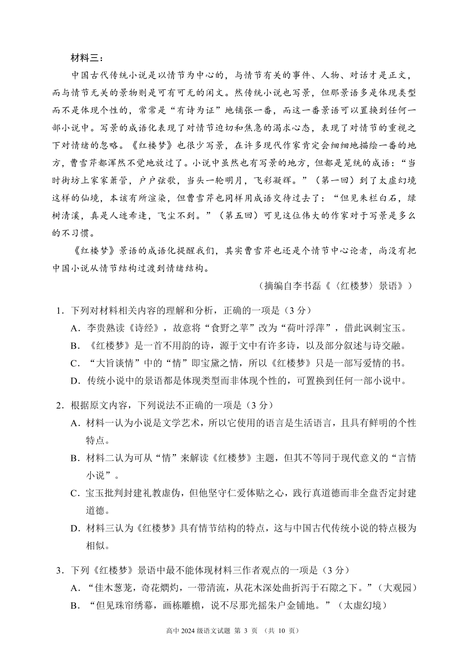 2024～2025学年度下期高中2024级期中考试语文试题.pdf_第3页