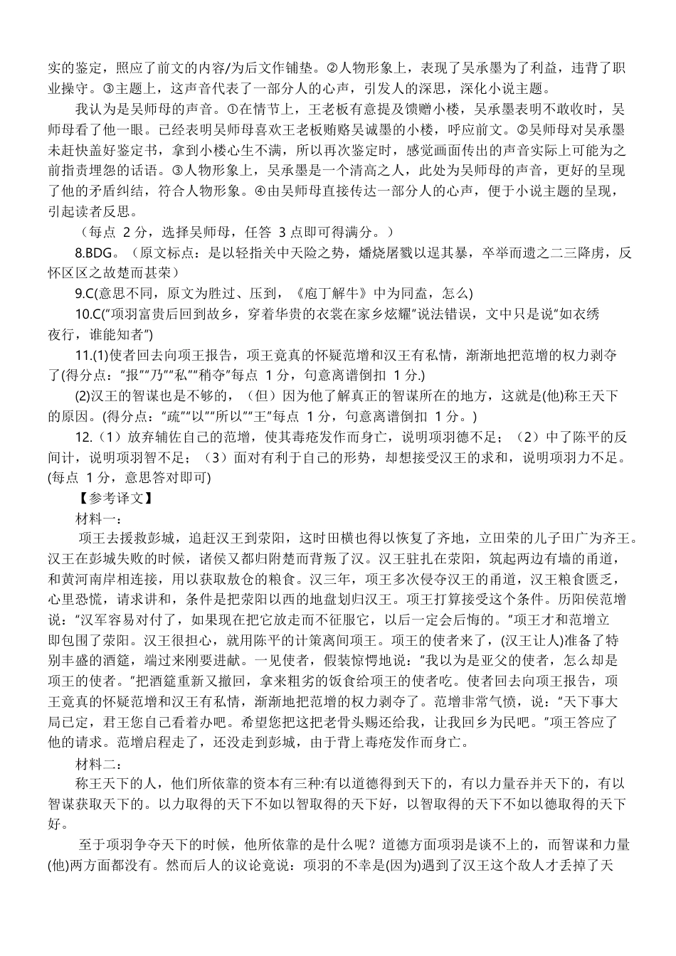 2024-2025学年度下学期高一学年4月月考语文答案.docx_第2页