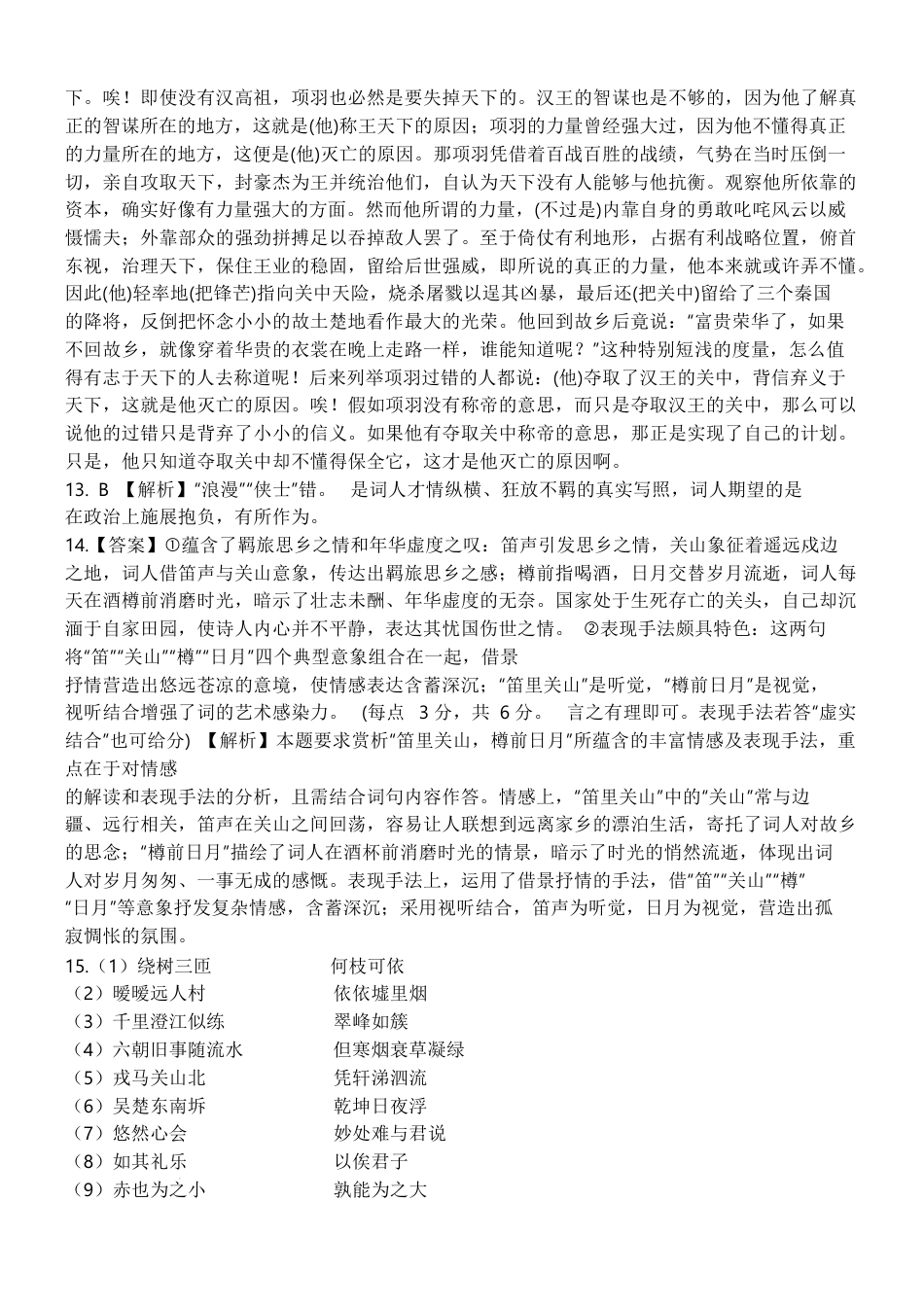 2024-2025学年度下学期高一学年4月月考语文答案.docx_第3页