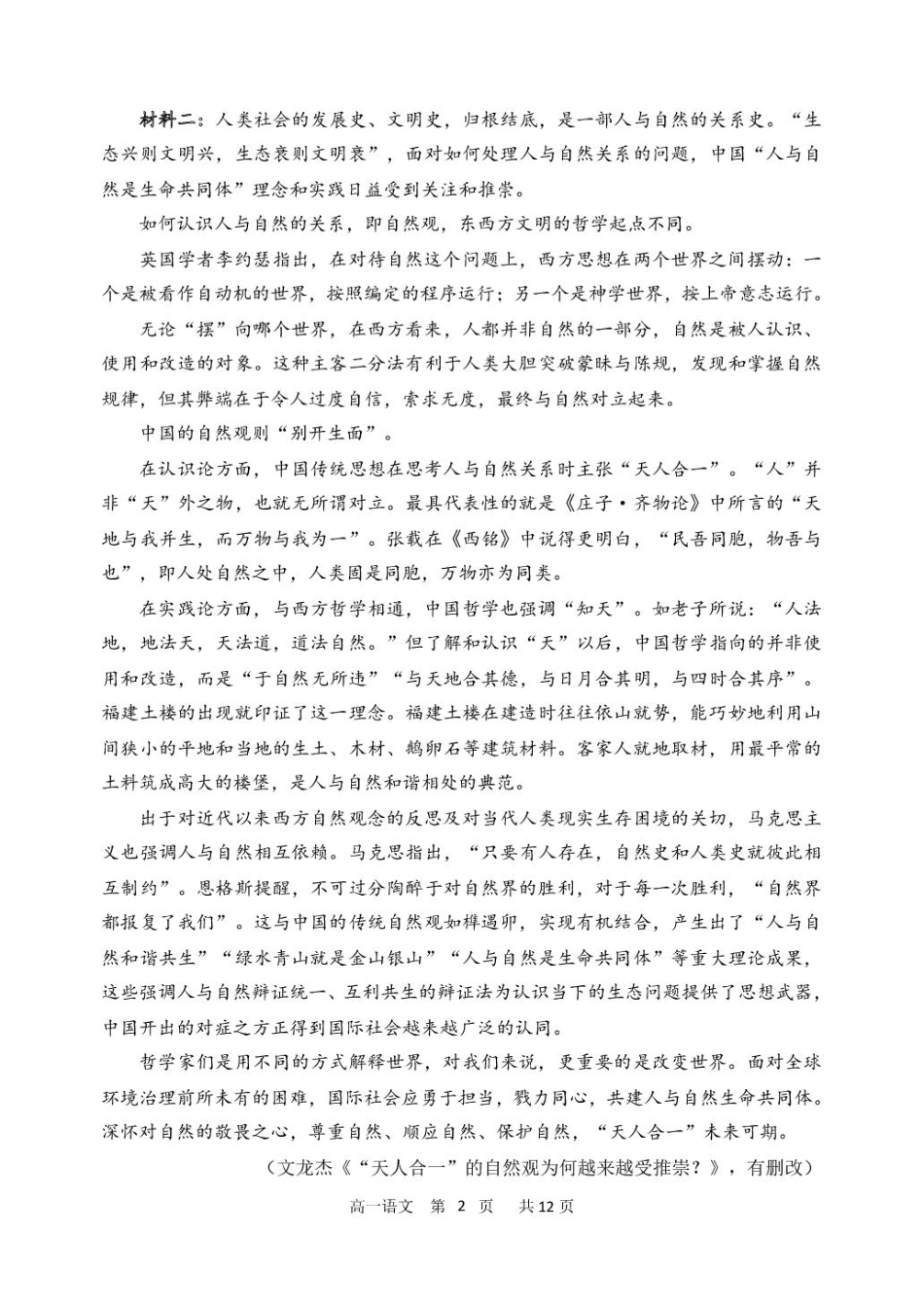 2024-2025学年度下学期高一学年4月月考语文试卷.pdf_第2页