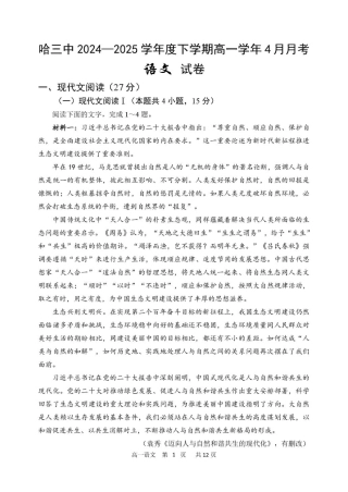 2024-2025学年度下学期高一学年4月月考语文试卷.pdf