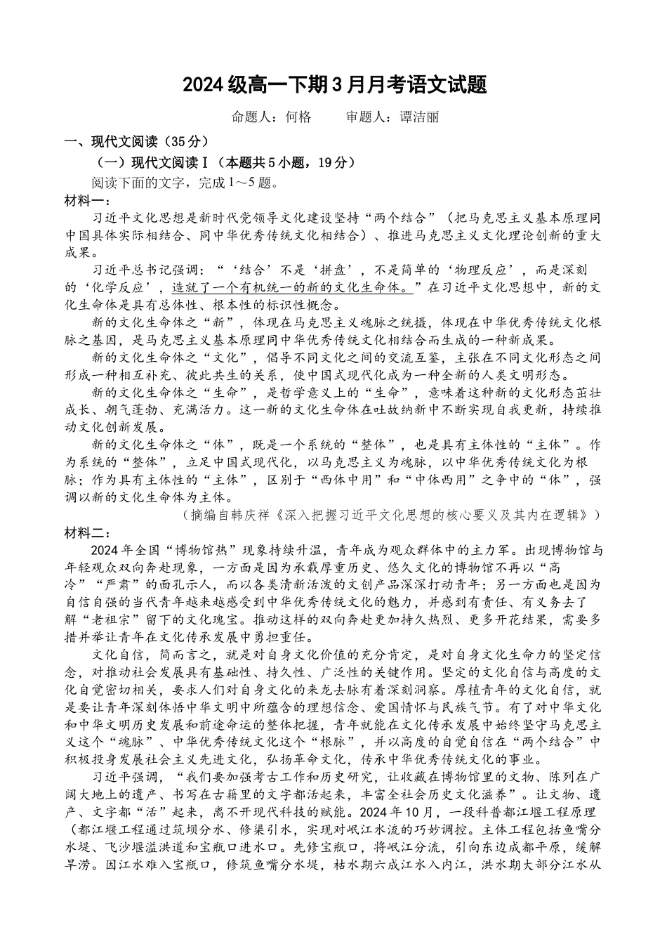 2024级高一下期3月月考语文试题.docx_第1页