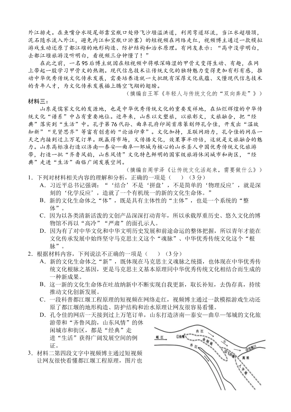 2024级高一下期3月月考语文试题.docx_第2页