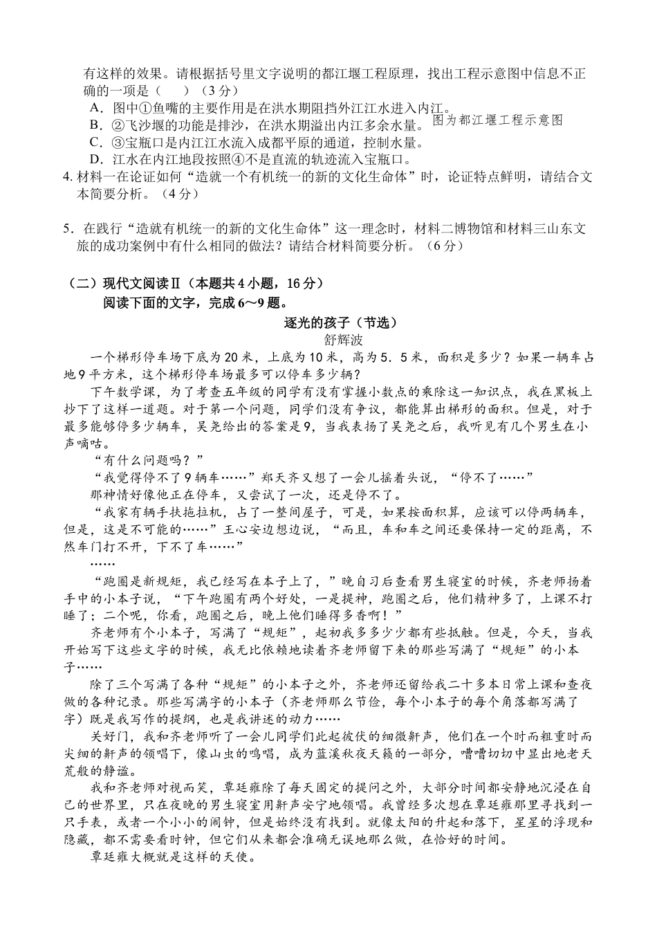 2024级高一下期3月月考语文试题.docx_第3页