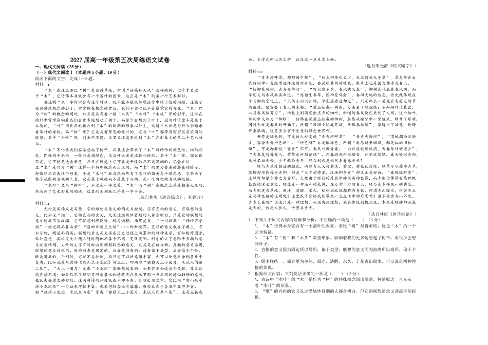 2027届高一年级第五次周练语文试卷.doc_第1页