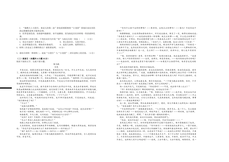 2027届高一年级第五次周练语文试卷.doc_第2页