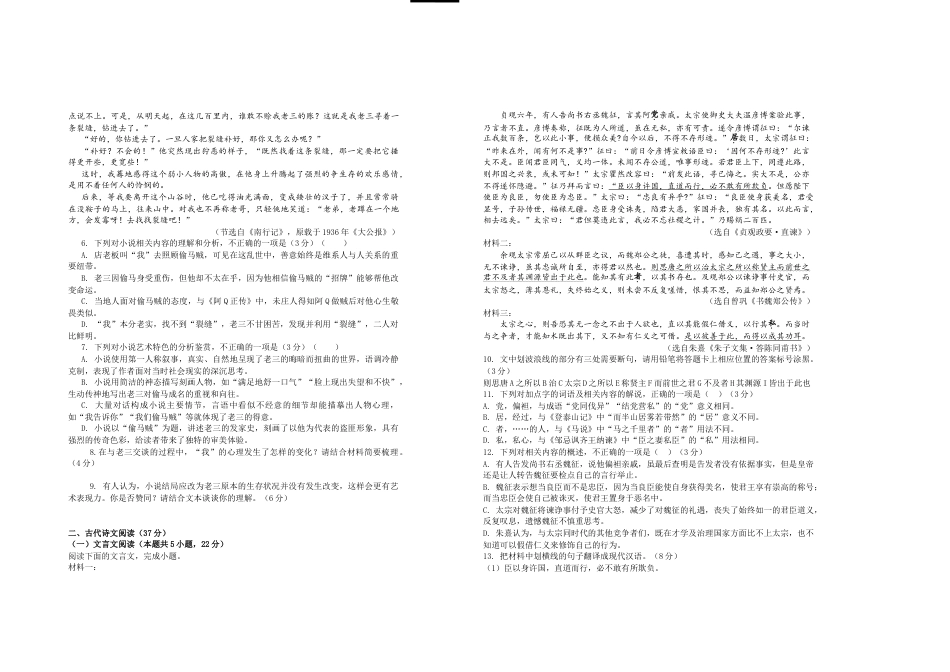 2027届高一年级第五次周练语文试卷.doc_第3页